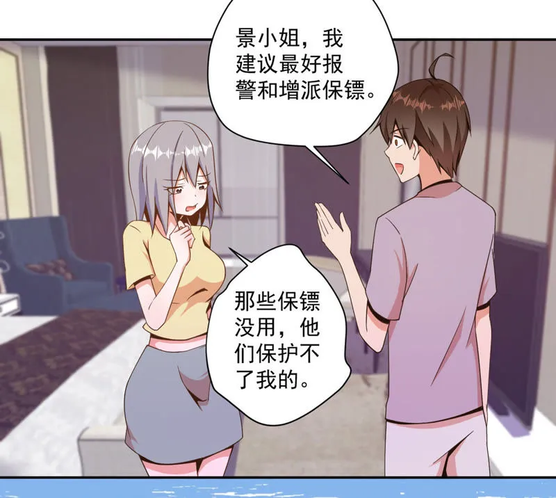 第78话 你做我的保镖吧！ 第8页