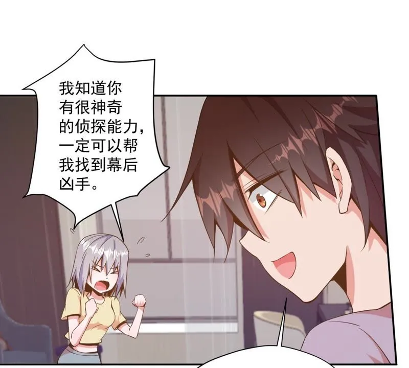 第78话 你做我的保镖吧！ 第13页
