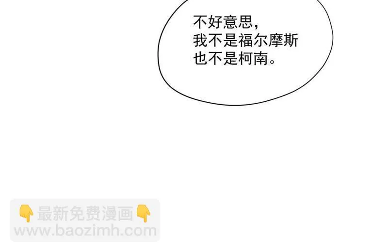 第78话 你做我的保镖吧！ 第14页