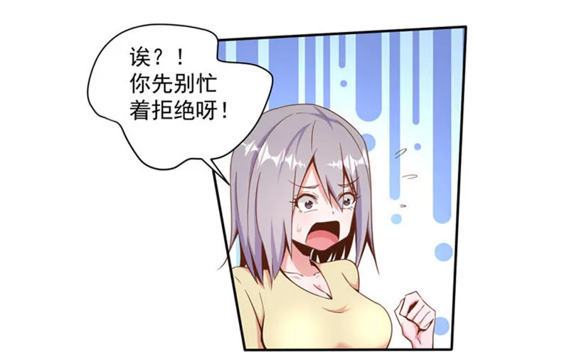 第78话 你做我的保镖吧！ 第15页