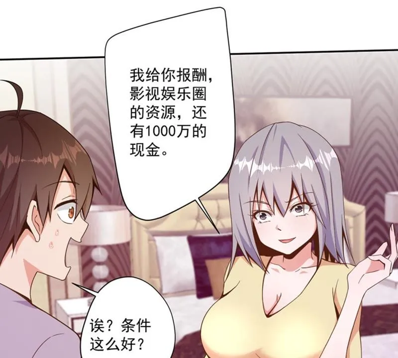 第78话 你做我的保镖吧！ 第16页
