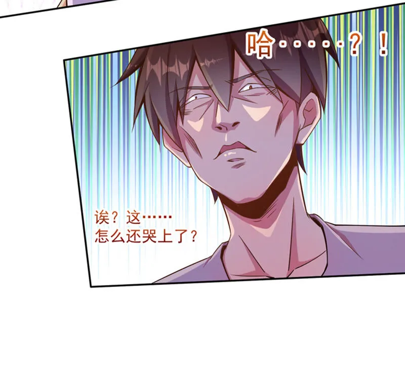 第78话 你做我的保镖吧！ 第25页