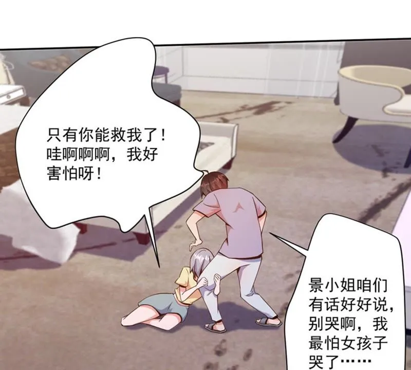 第78话 你做我的保镖吧！ 第26页