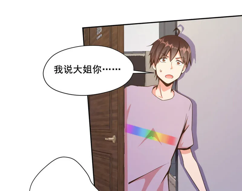 第78话 你做我的保镖吧！ 第42页
