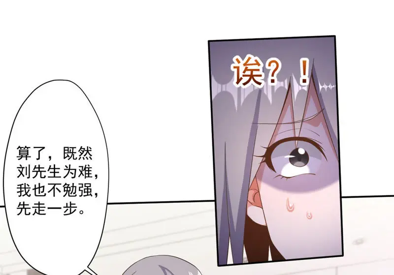 第79话 何必行此大礼 第51页