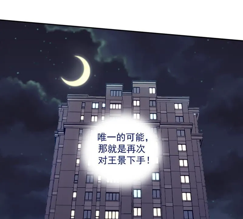 第81话 再次暗杀 第18页