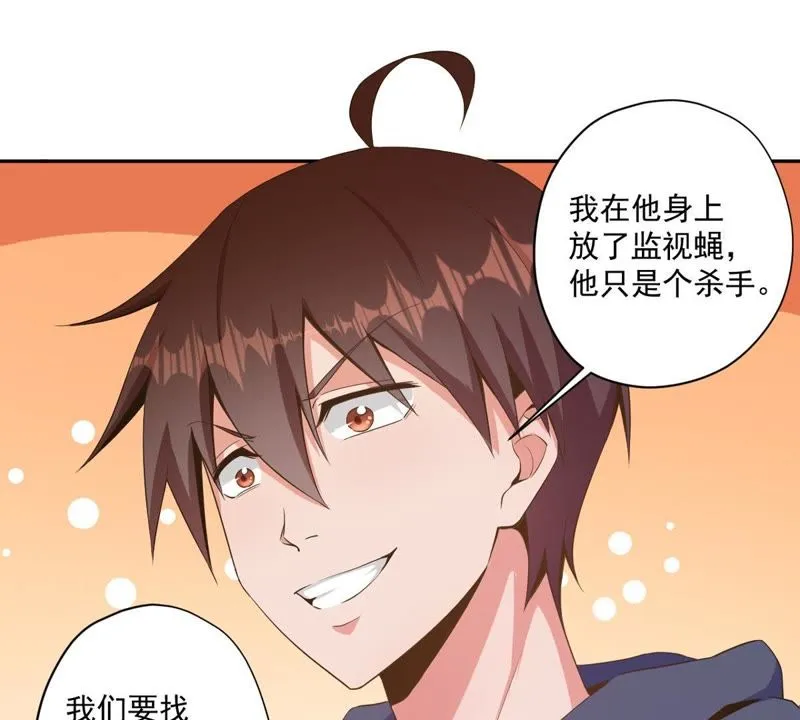 第82话 幕后主使 第33页