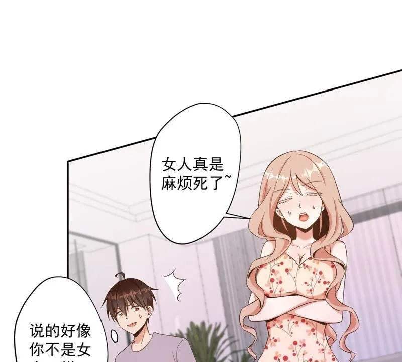 第80话 保护她，别让她死了 第4页