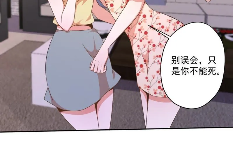第80话 保护她，别让她死了 第9页