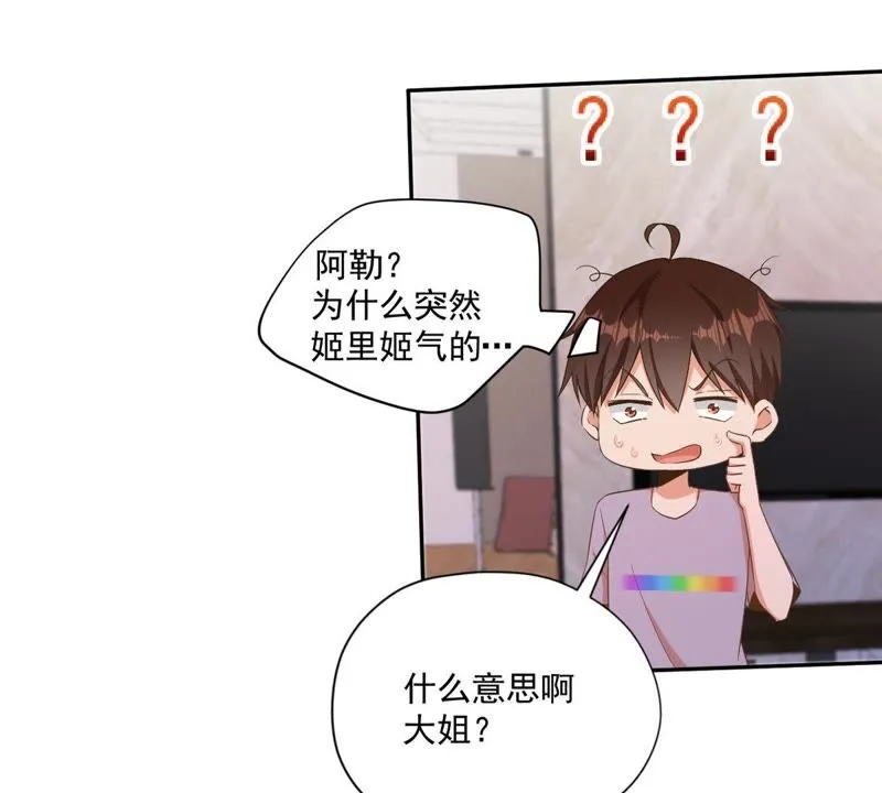第80话 保护她，别让她死了 第10页