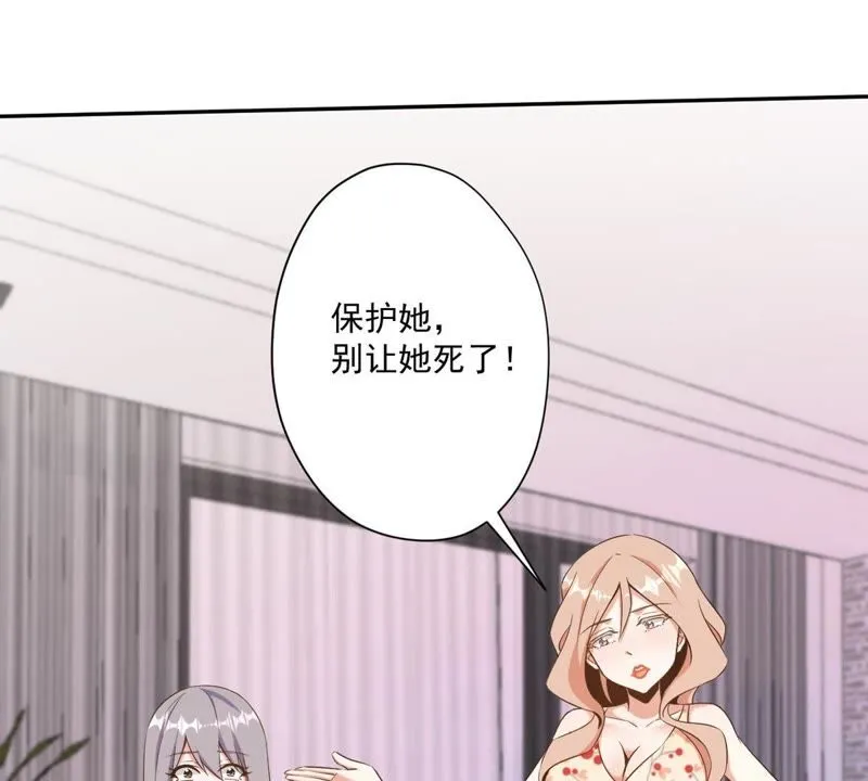 第80话 保护她，别让她死了 第13页
