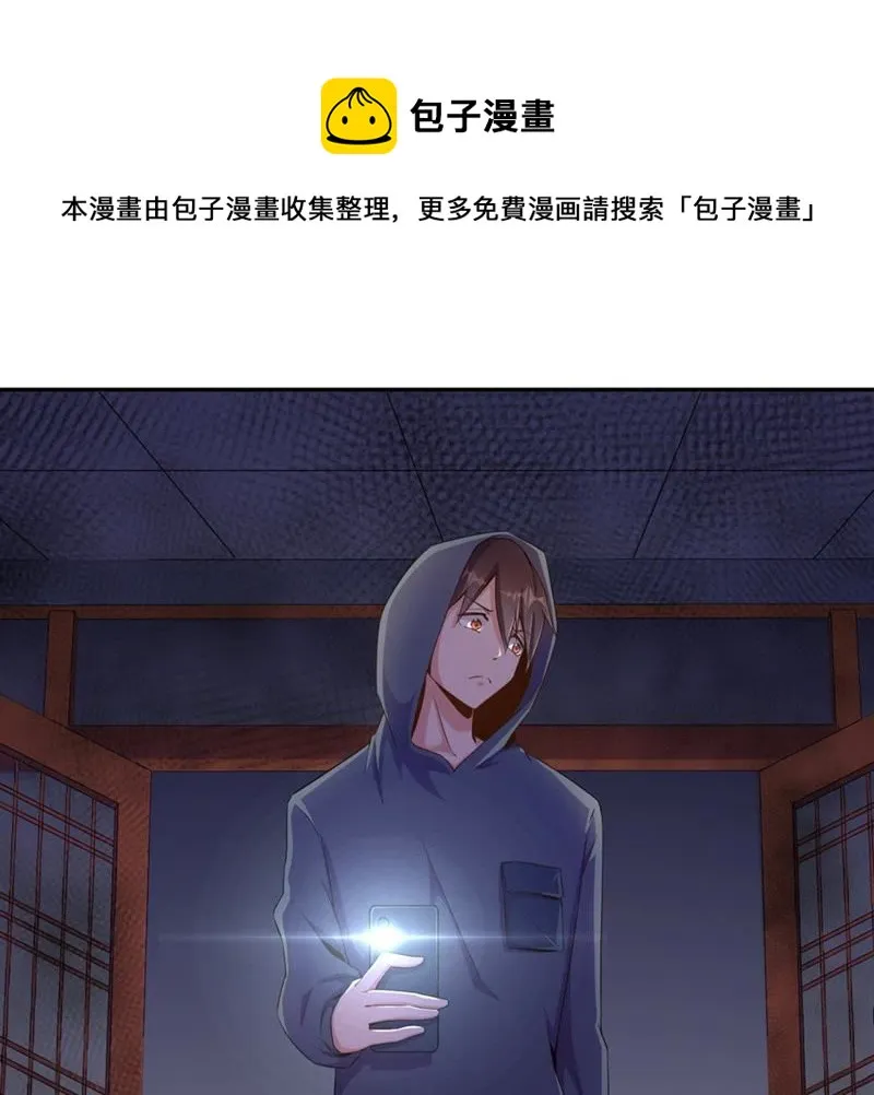 第80话 保护她，别让她死了 第17页