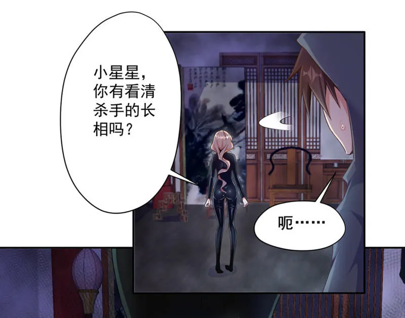 第80话 保护她，别让她死了 第19页