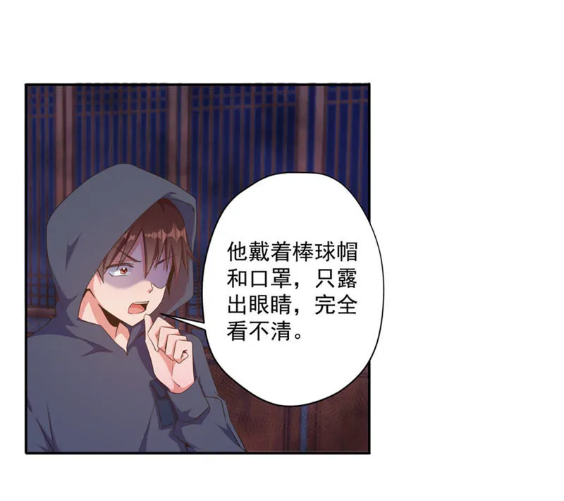 第80话 保护她，别让她死了 第25页