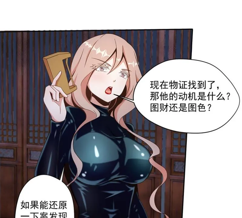 第80话 保护她，别让她死了 第30页