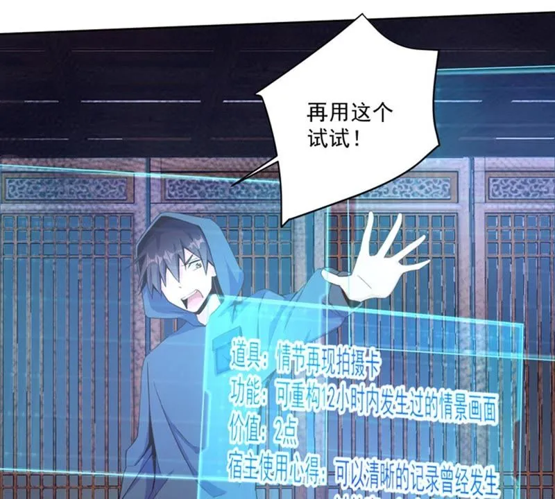 第80话 保护她，别让她死了 第32页