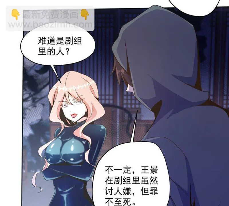 第80话 保护她，别让她死了 第46页