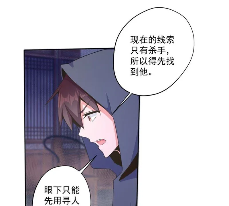 第80话 保护她，别让她死了 第48页