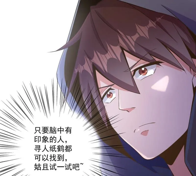 第80话 保护她，别让她死了 第50页