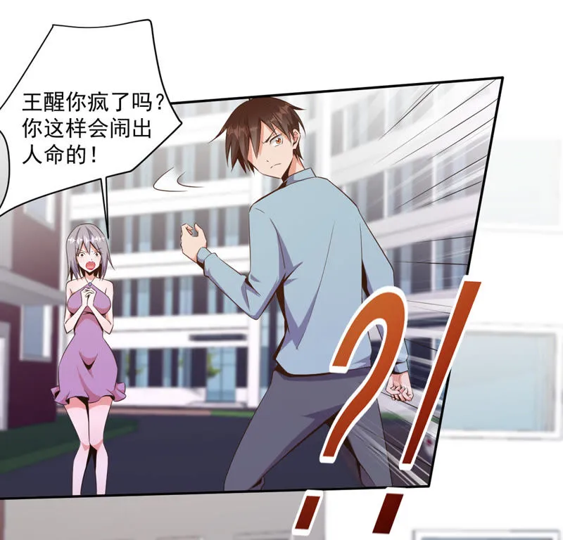 第84话 真相大白 第4页
