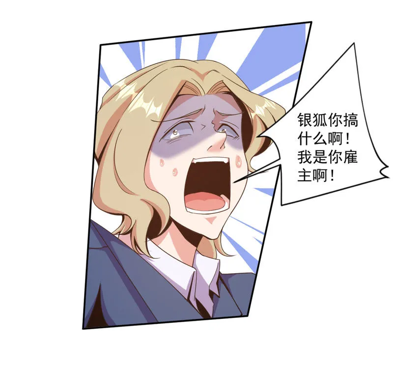 第84话 真相大白 第18页