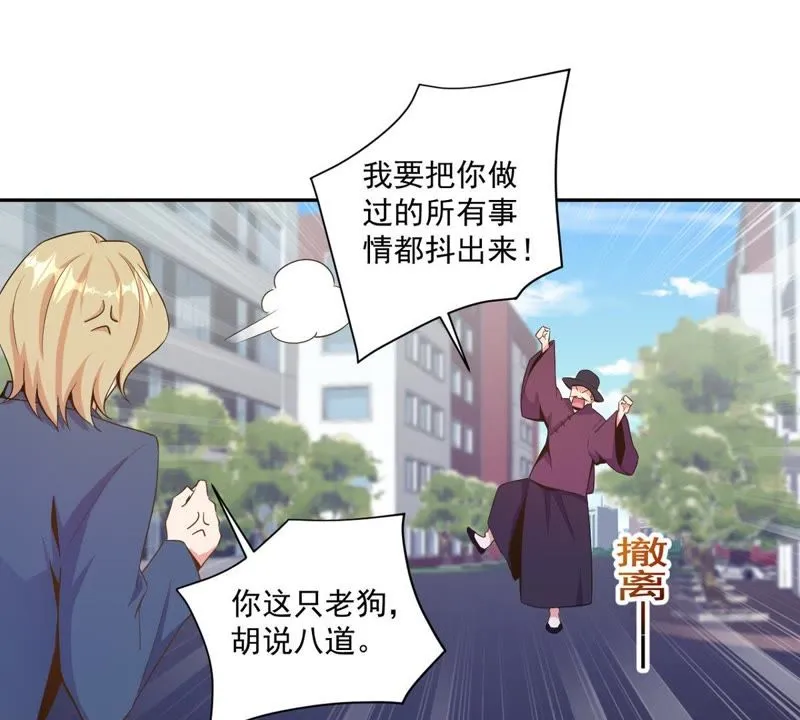 第84话 真相大白 第27页