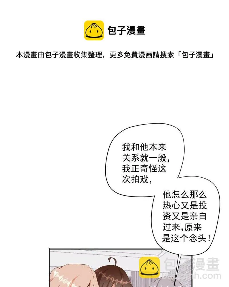 第83话：原形毕现 第4页