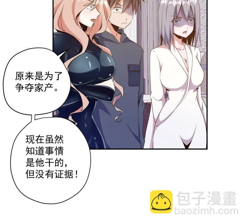 第83话：原形毕现 第5页