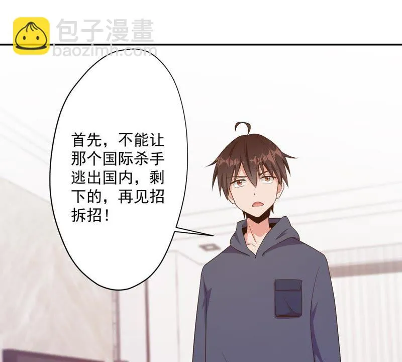 第83话：原形毕现 第7页
