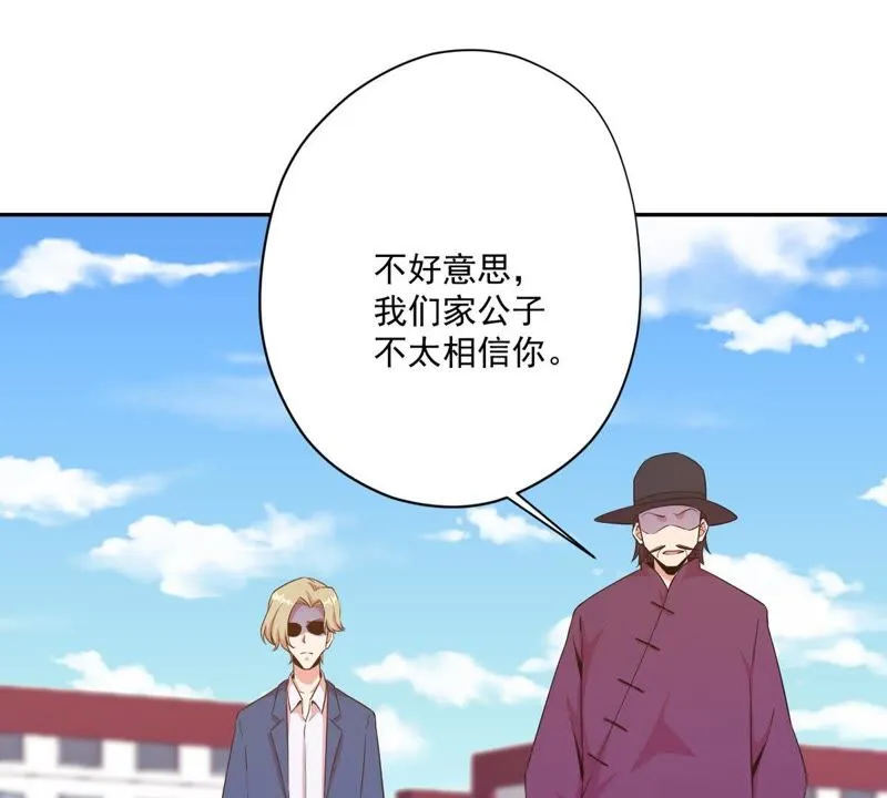 第83话：原形毕现 第11页