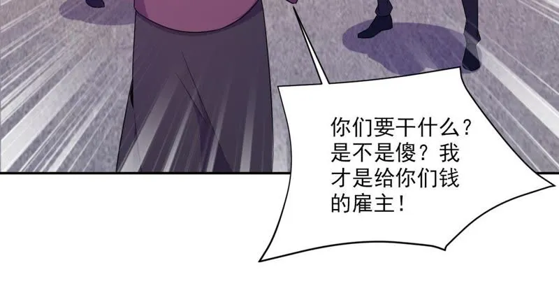 第83话：原形毕现 第17页