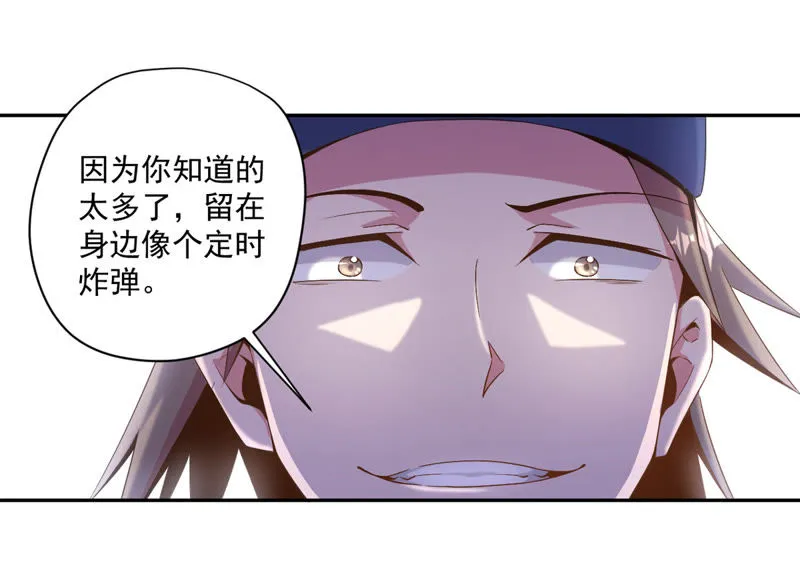 第83话：原形毕现 第20页