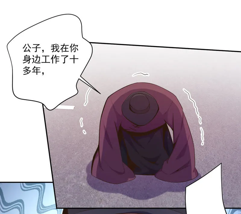 第83话：原形毕现 第21页