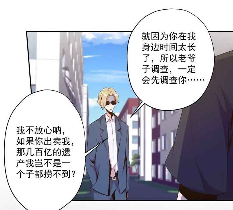 第83话：原形毕现 第23页