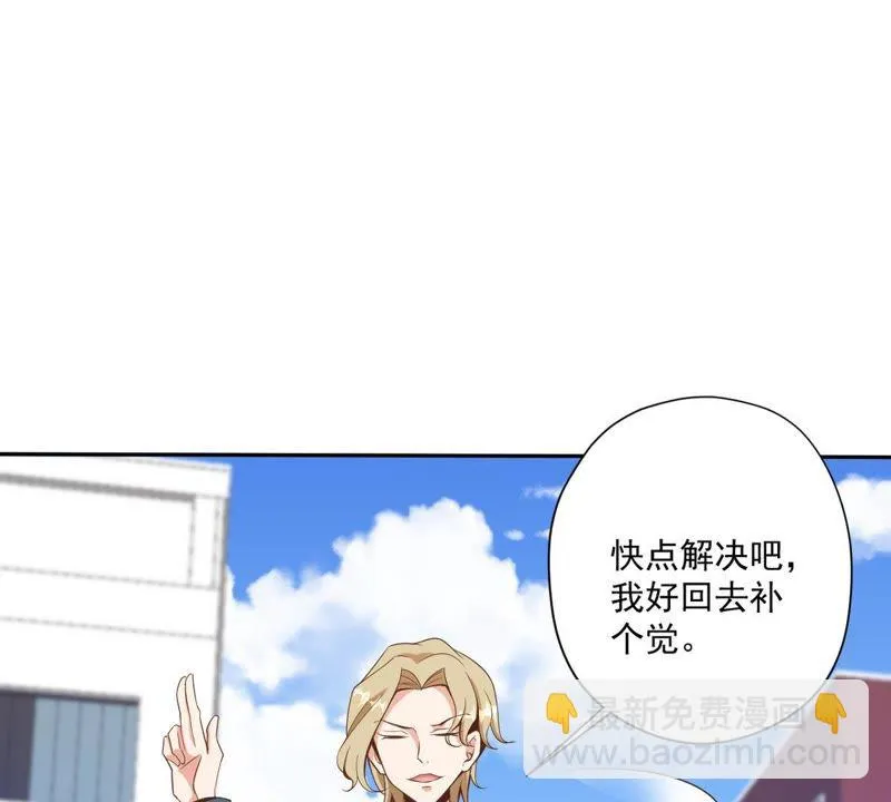 第83话：原形毕现 第29页
