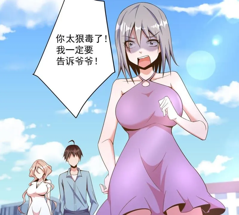 第83话：原形毕现 第32页