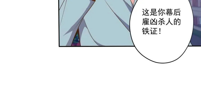第83话：原形毕现 第37页