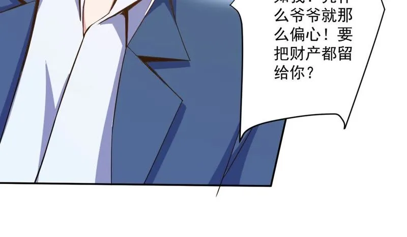 第83话：原形毕现 第43页