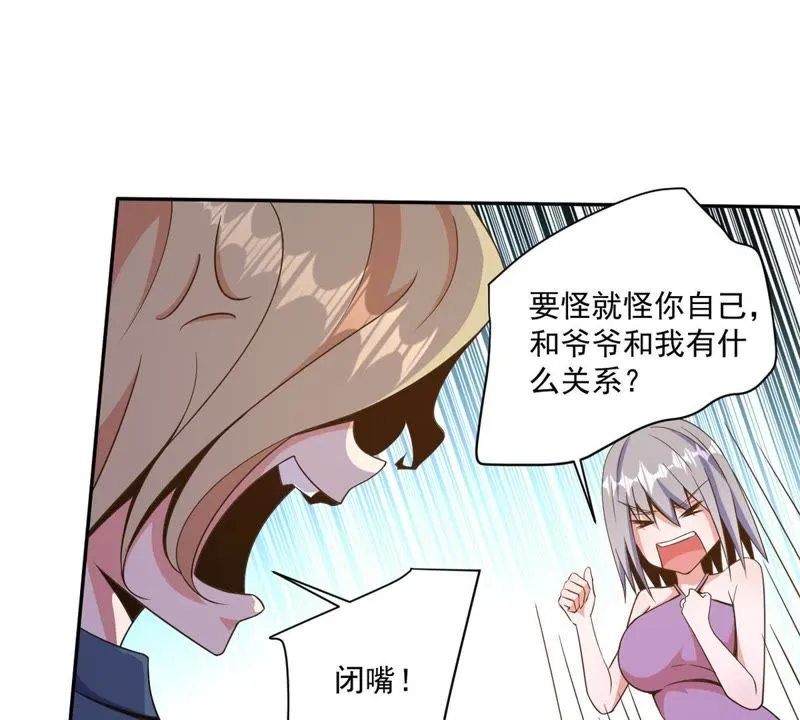 第83话：原形毕现 第44页