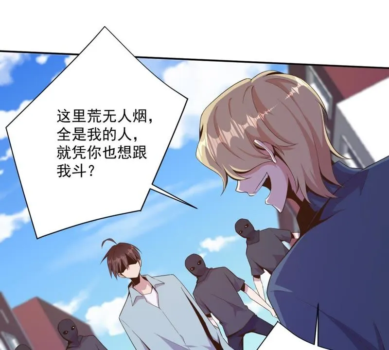 第83话：原形毕现 第48页