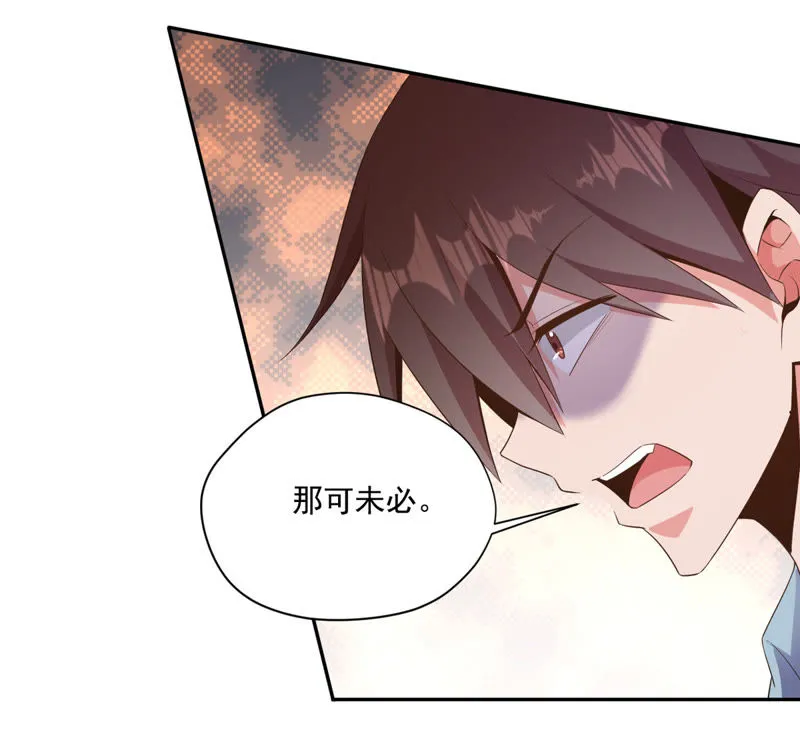 第83话：原形毕现 第50页