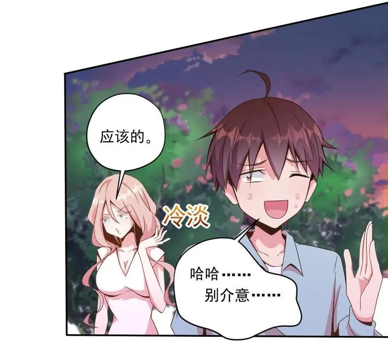 第87话 被迫女装 第12页