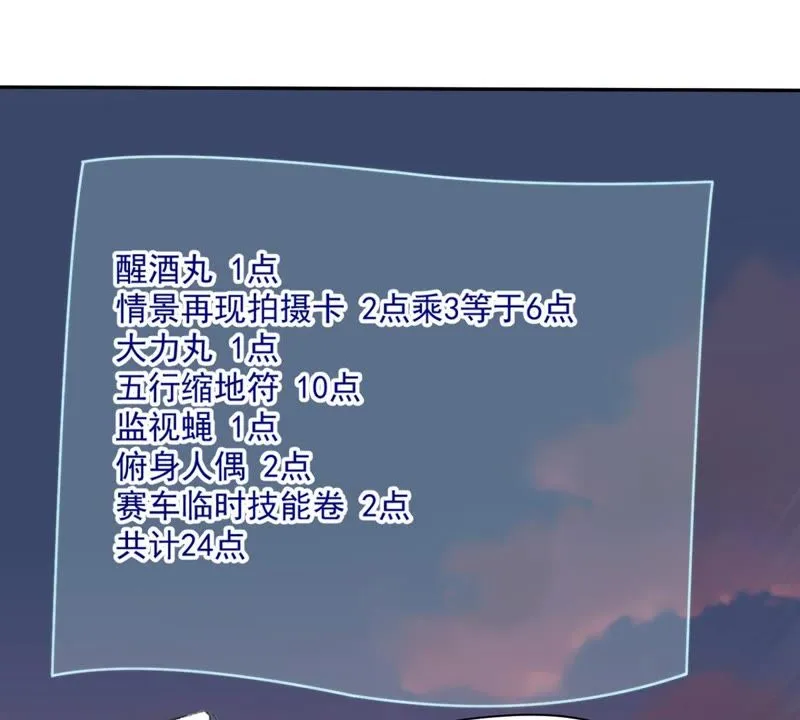 第87话 被迫女装 第16页