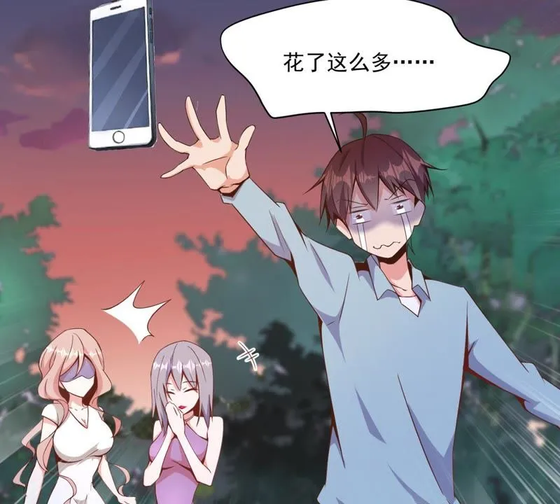 第87话 被迫女装 第17页