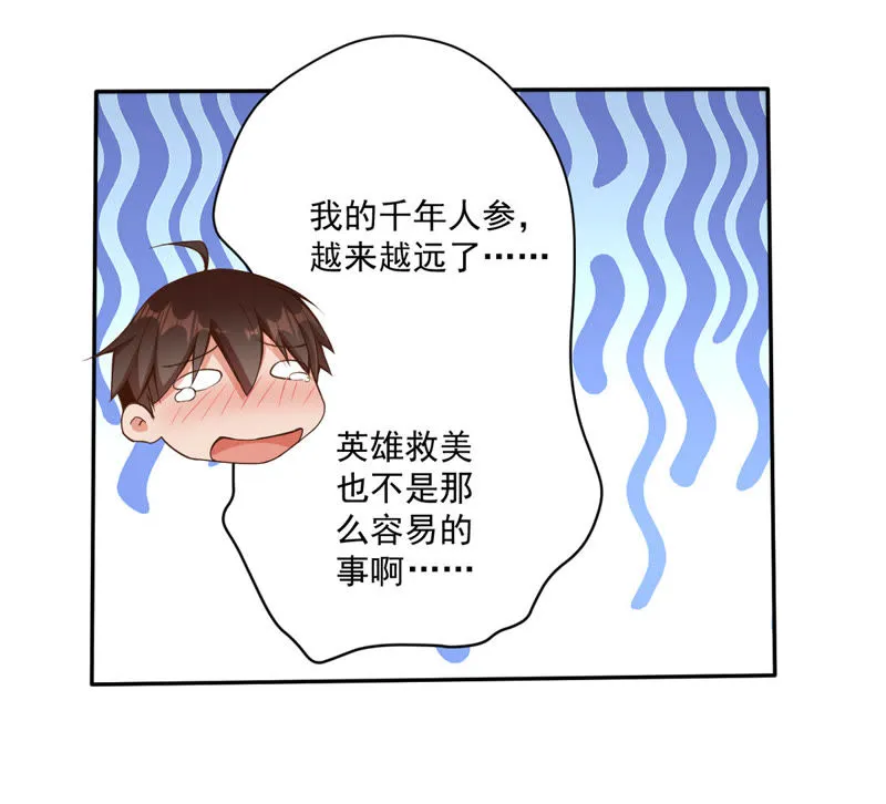 第87话 被迫女装 第19页