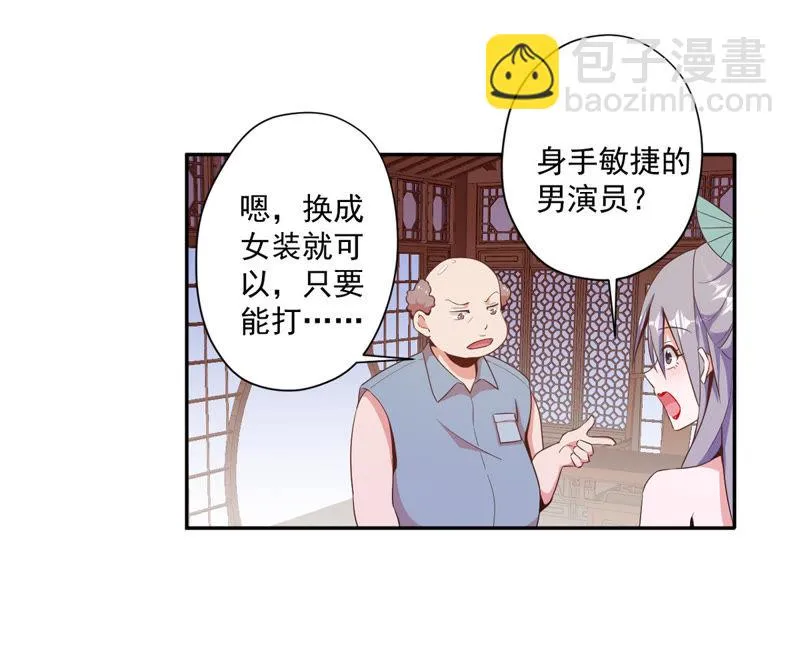 第87话 被迫女装 第24页