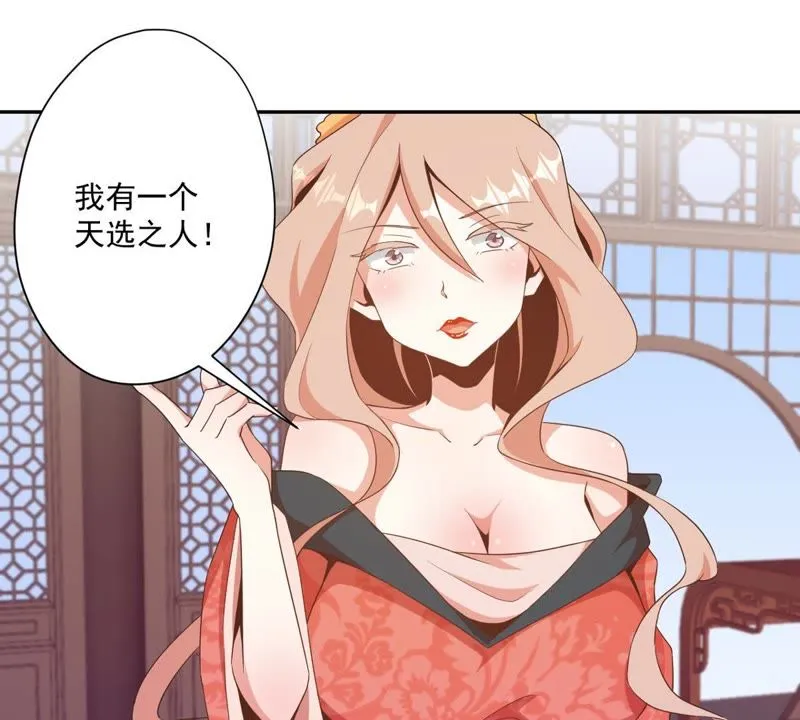 第87话 被迫女装 第26页