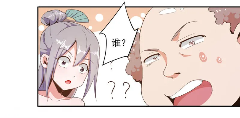 第87话 被迫女装 第28页