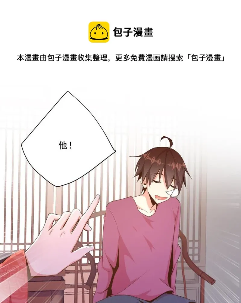 第87话 被迫女装 第29页