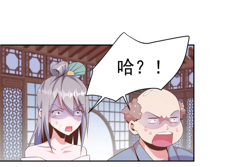 第87话 被迫女装 第31页